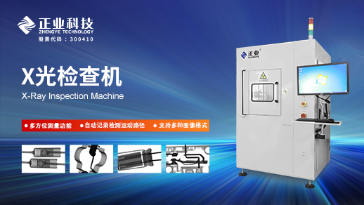 xray检测机原理 