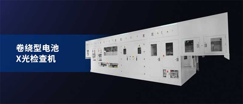 X-RAY检测设备：与行业龙头企业深度合作